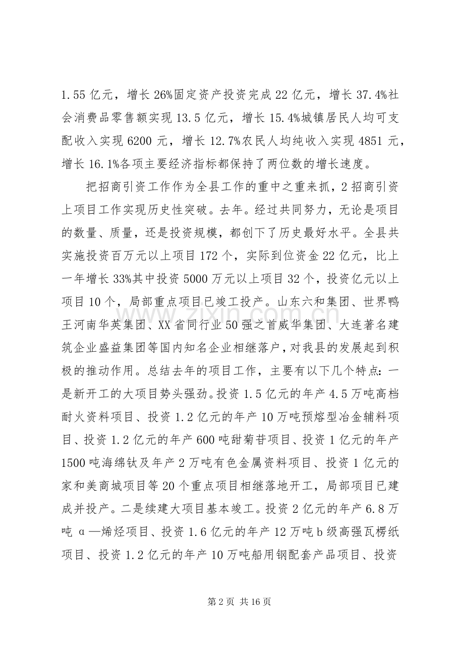 经济发展形势专题报告会发言.docx_第2页