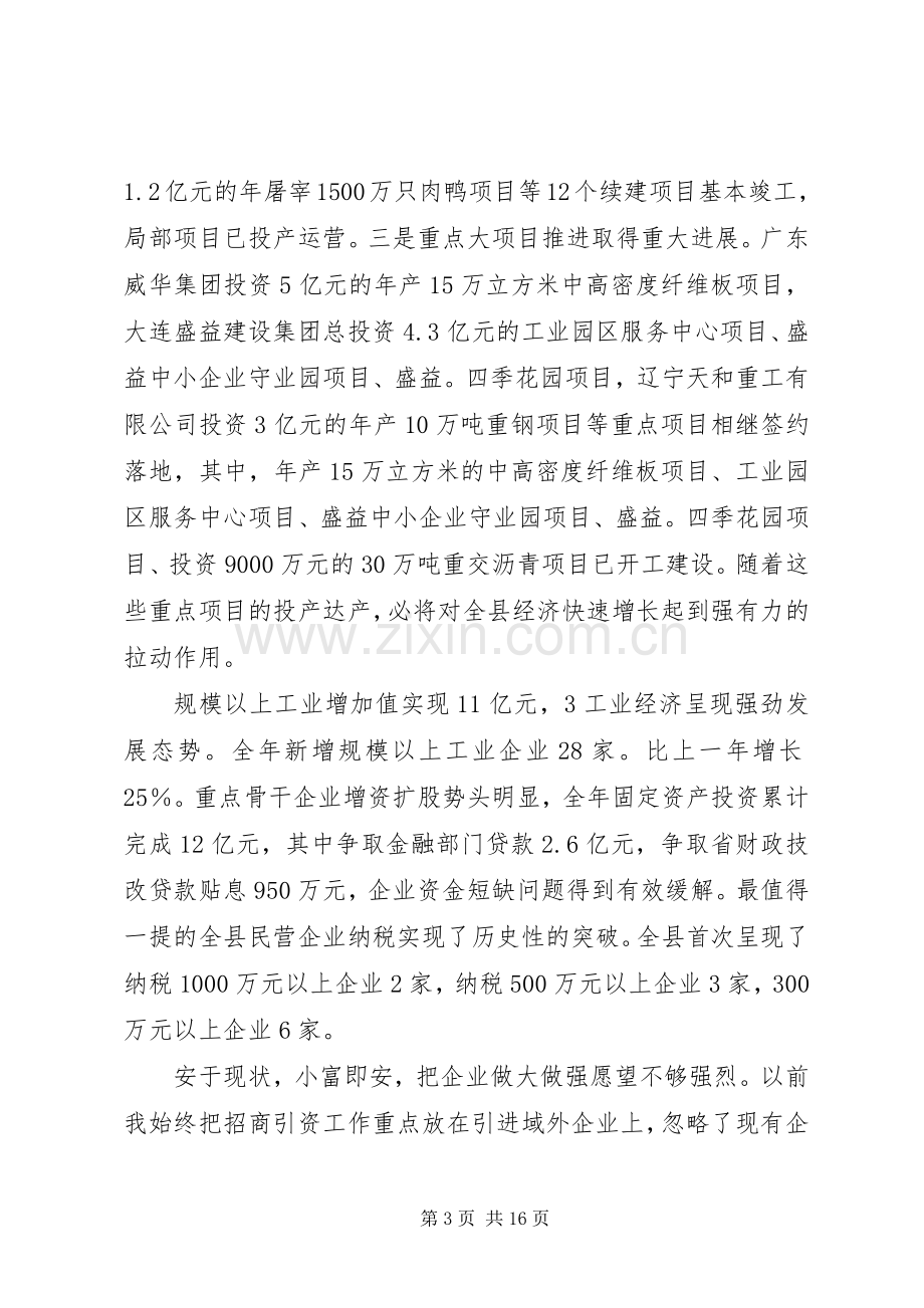 经济发展形势专题报告会发言.docx_第3页