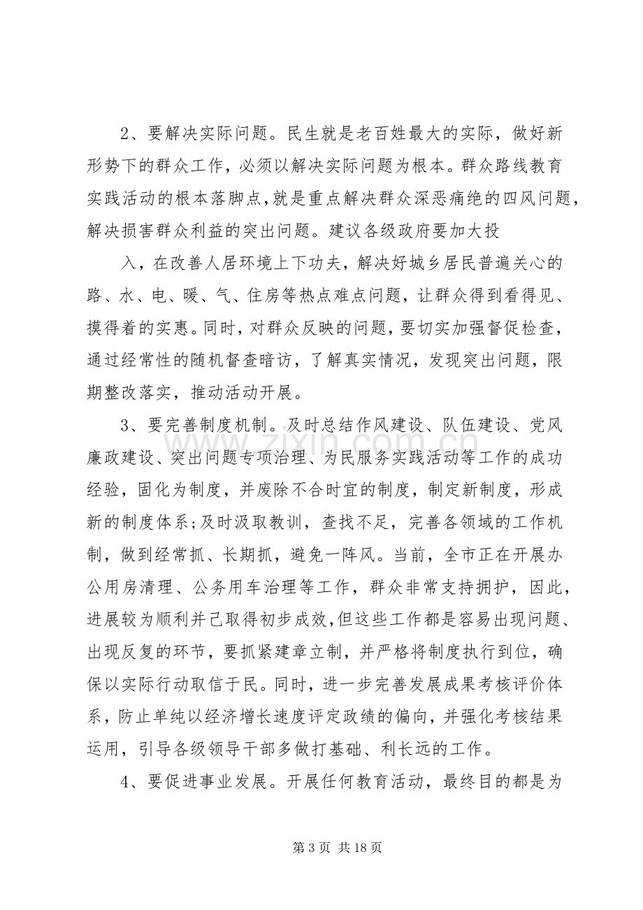 群众路线活动征求意见发言材料.docx_第3页