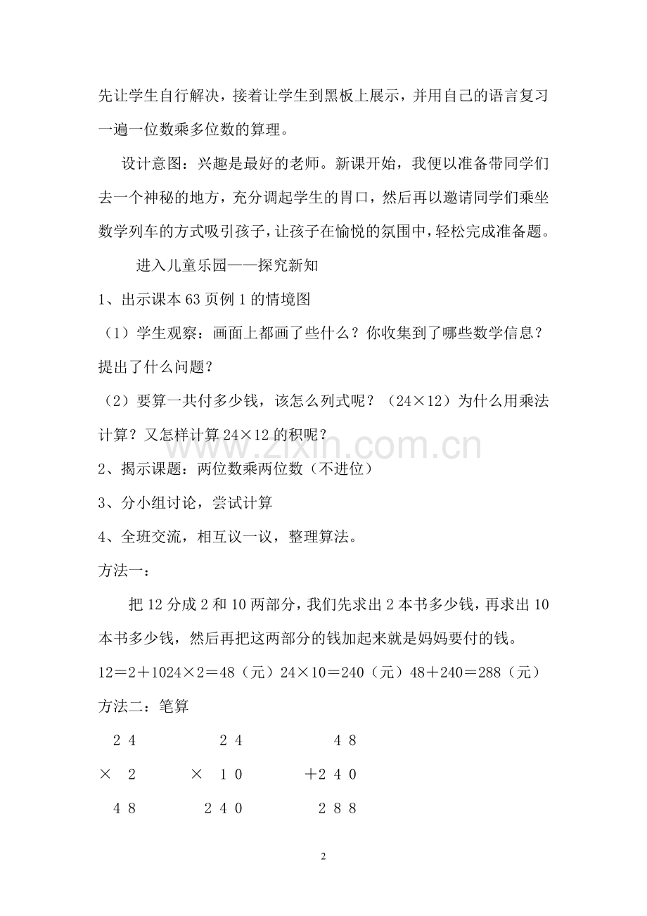 人教2011版小学数学三年级笔算两位数乘两位数(不进位).doc_第2页