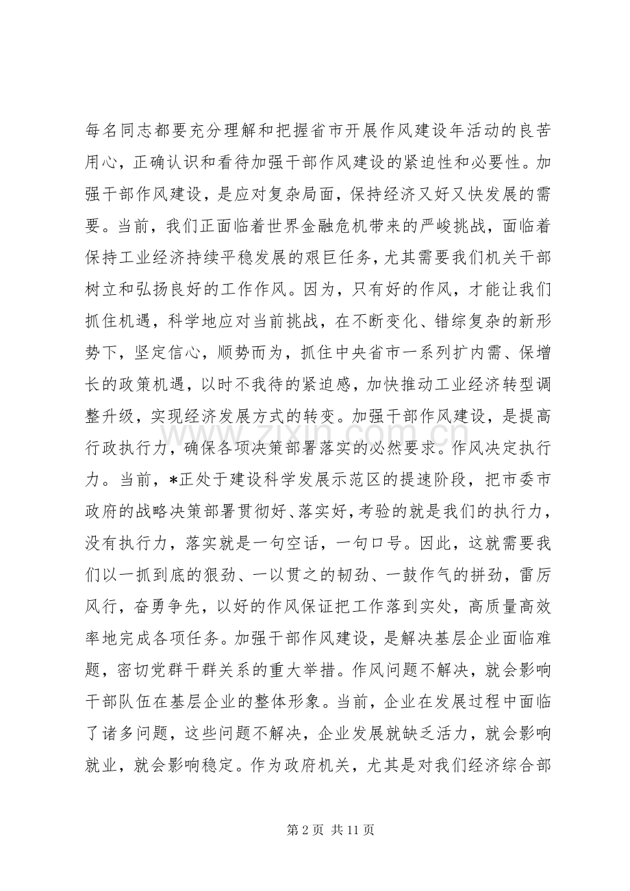 工业局“干部作风建设年”动员会议上的讲话.docx_第2页