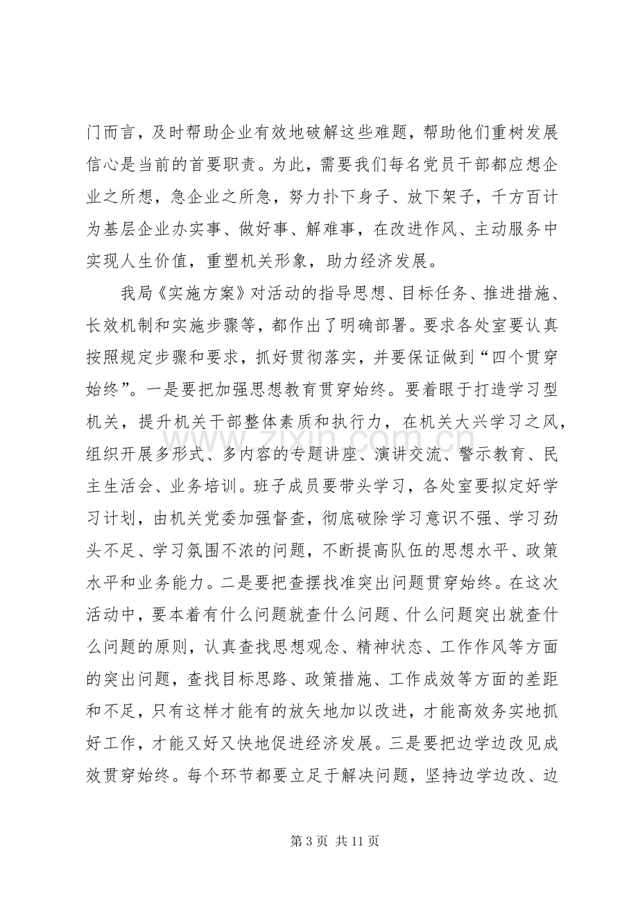 工业局“干部作风建设年”动员会议上的讲话.docx_第3页