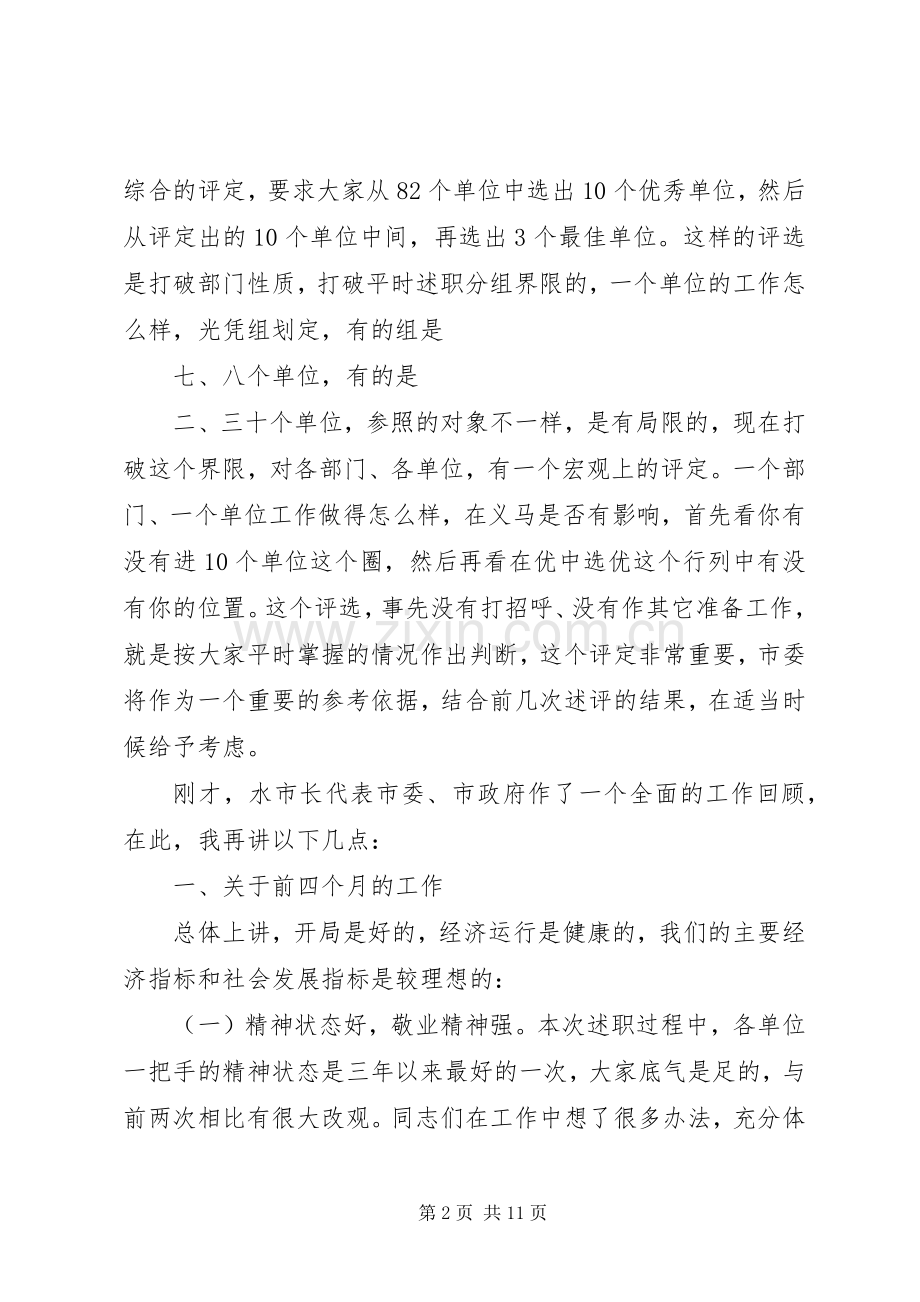 市委书记在全市工业工作会上的讲话.docx_第2页