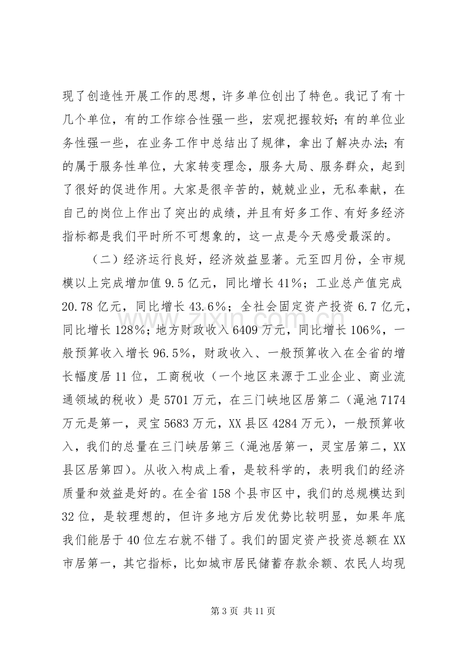 市委书记在全市工业工作会上的讲话.docx_第3页