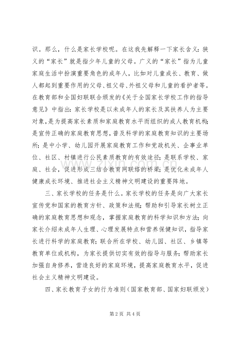 学校开课学校领导讲话稿.docx_第2页