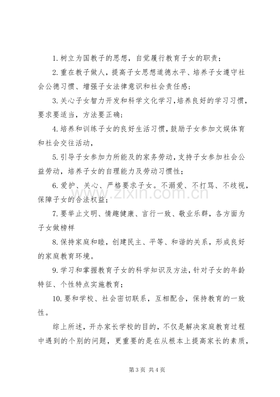 学校开课学校领导讲话稿.docx_第3页