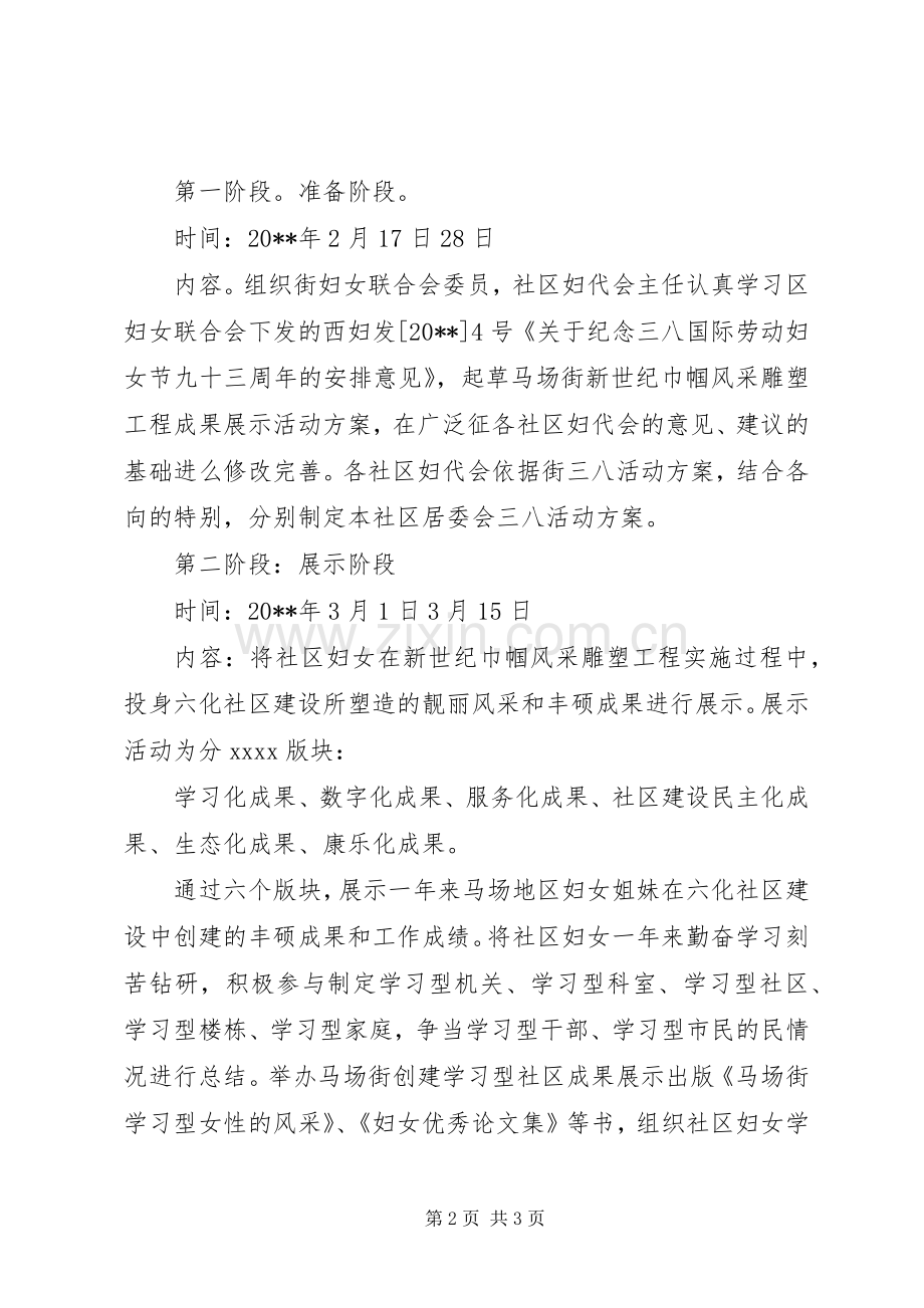 乡镇三八节活动实施方案.docx_第2页