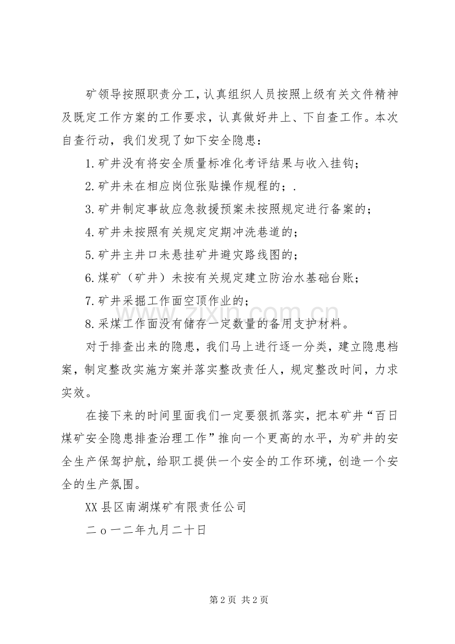 煤矿关于开展百日安全隐患排查治理活动实施方案 .docx_第2页