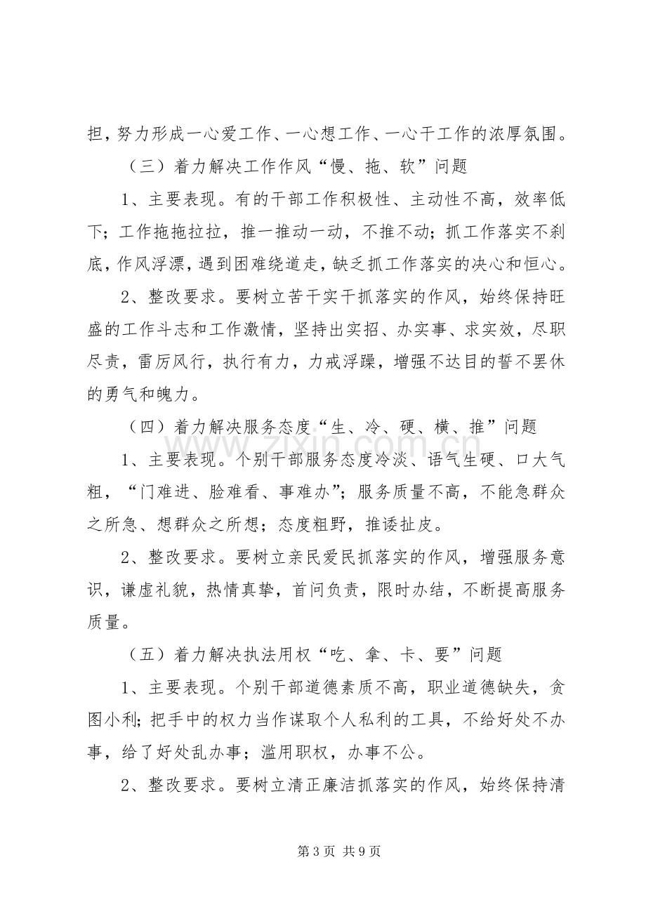 区党政办干部队伍作风建设实施方案.docx_第3页