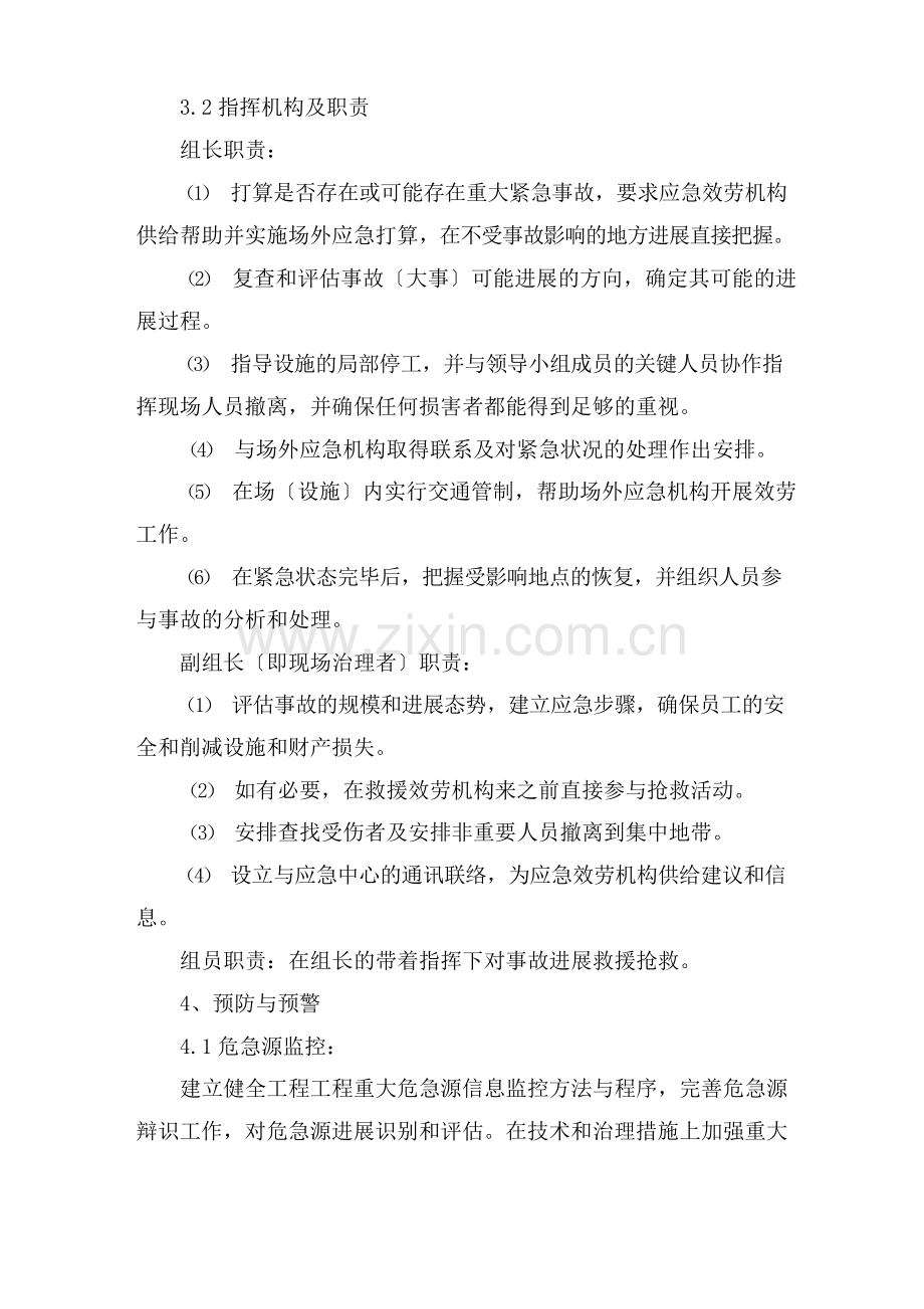 拆除工程安全的应急预案.docx_第2页