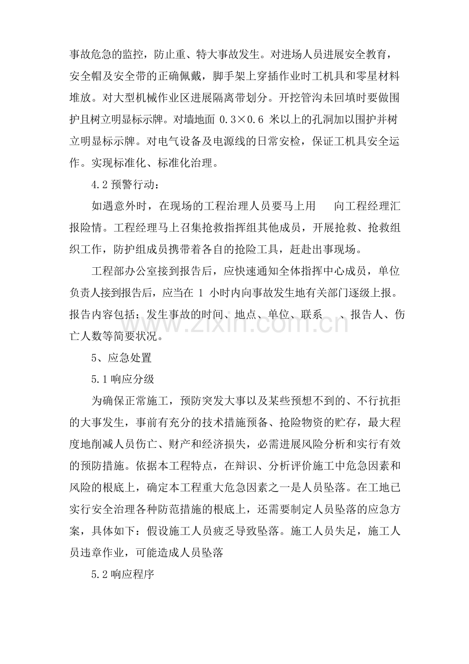 拆除工程安全的应急预案.docx_第3页