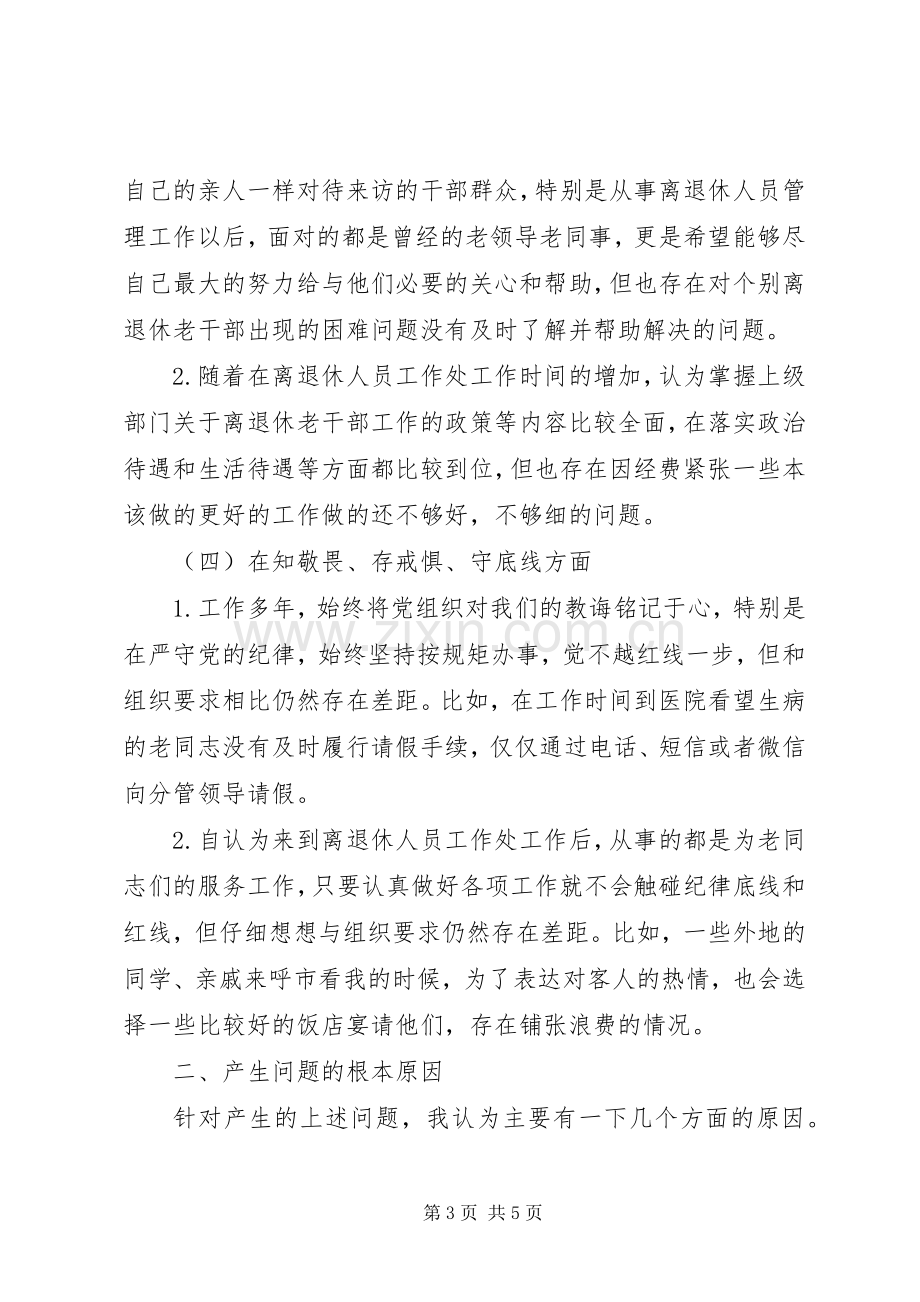 对照“守初心、担使命找差距、抓落实”发言提纲材料.docx_第3页