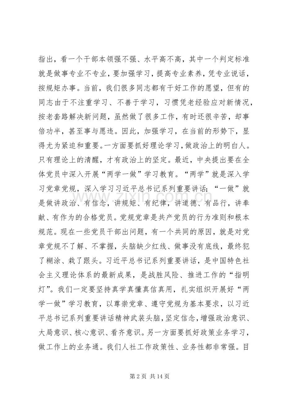 在全市人社系统作风效能廉政建设推进会议上的讲话.docx_第2页