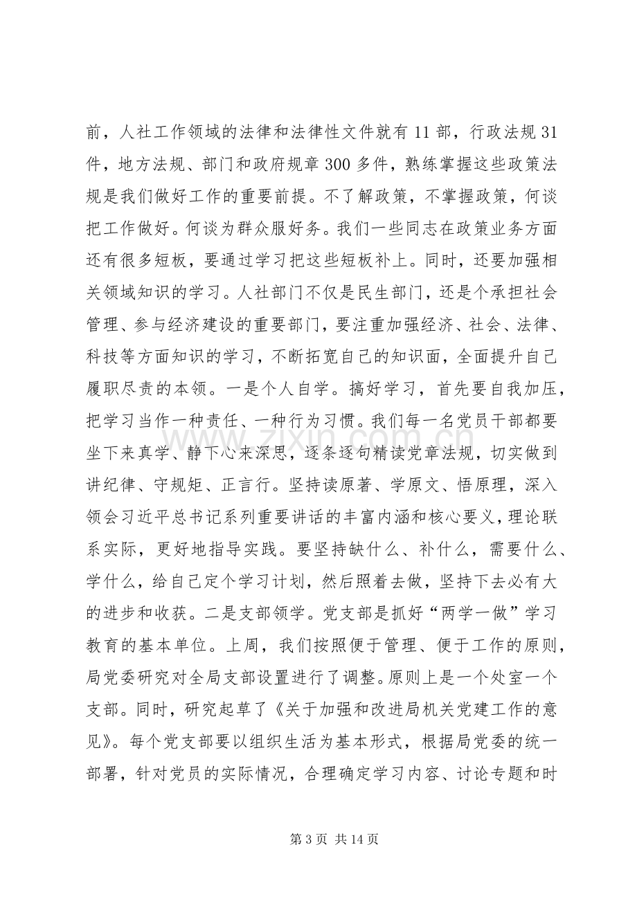 在全市人社系统作风效能廉政建设推进会议上的讲话.docx_第3页