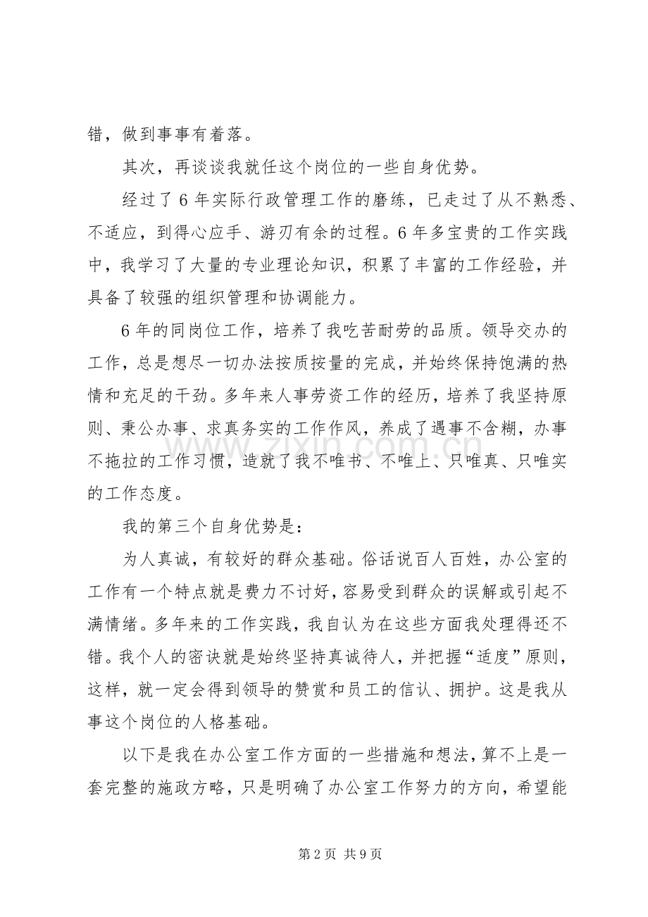 主任委员就职演说稿.docx_第2页