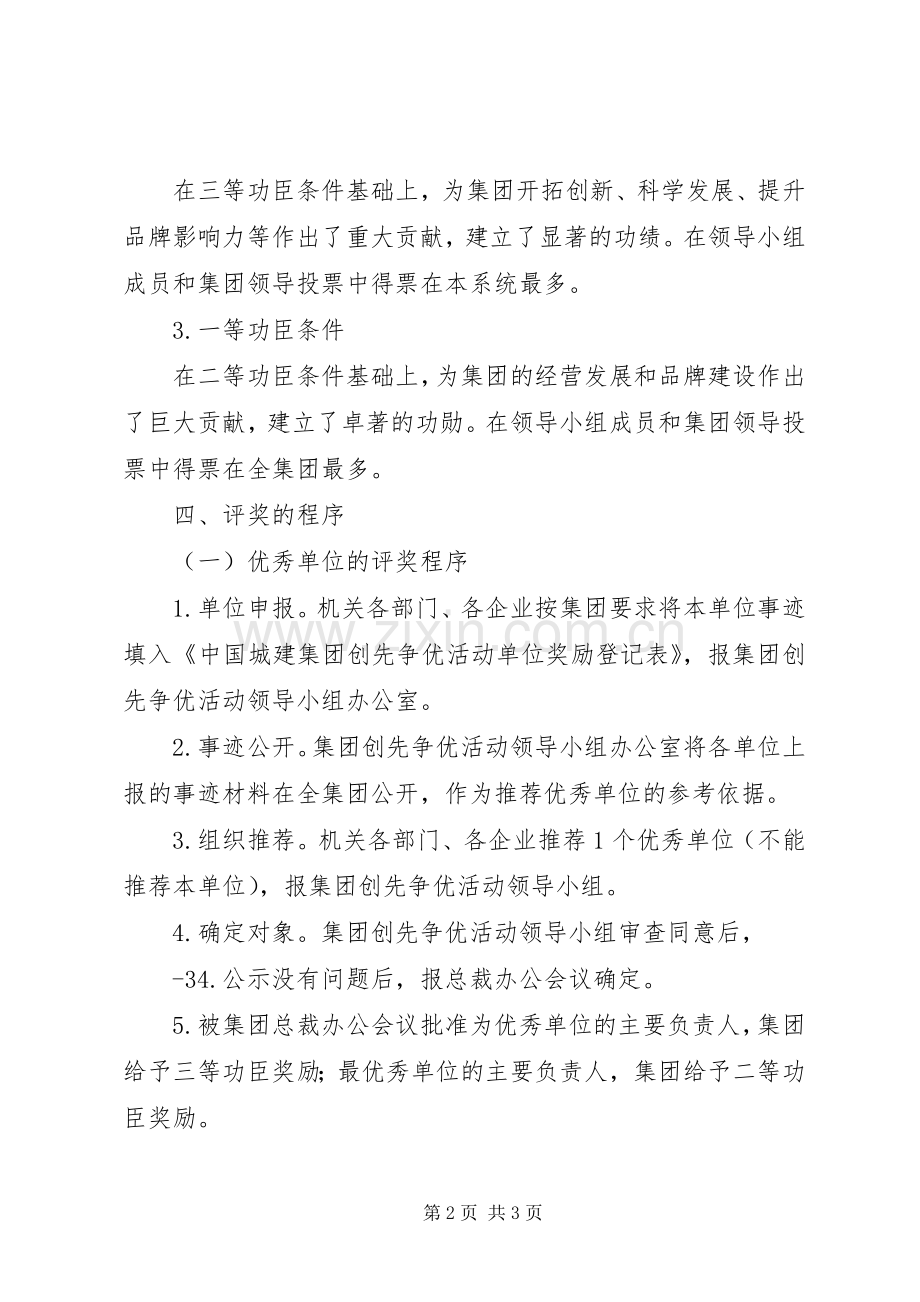 创先争优活动实施方案及考核细则 .docx_第2页