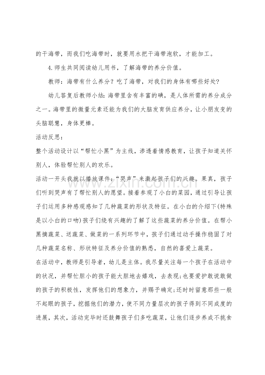 小班健康海带营养多教案反思.docx_第2页