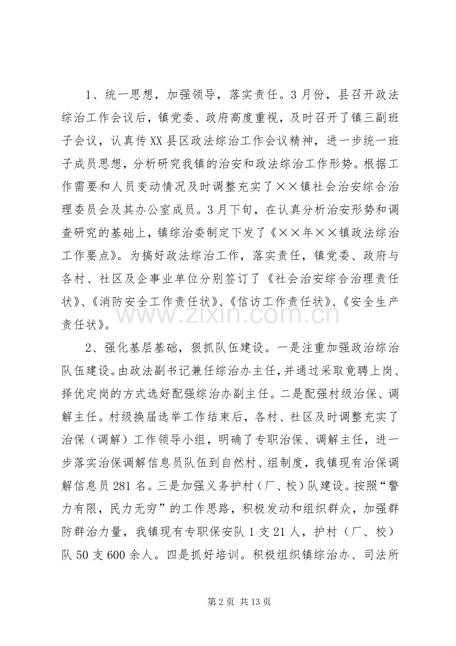 乡镇政法书记在政法综治领导干部集训时的发言.docx_第2页