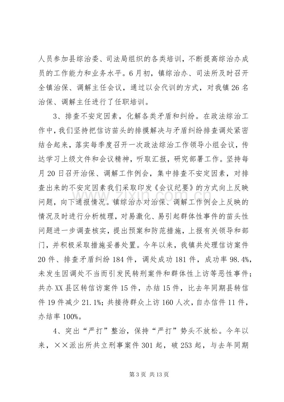 乡镇政法书记在政法综治领导干部集训时的发言.docx_第3页