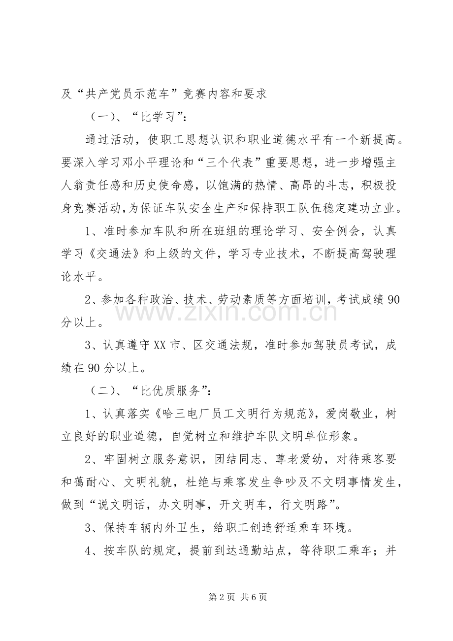 “共产党员示范车”竞赛活动实施方案 (2).docx_第2页