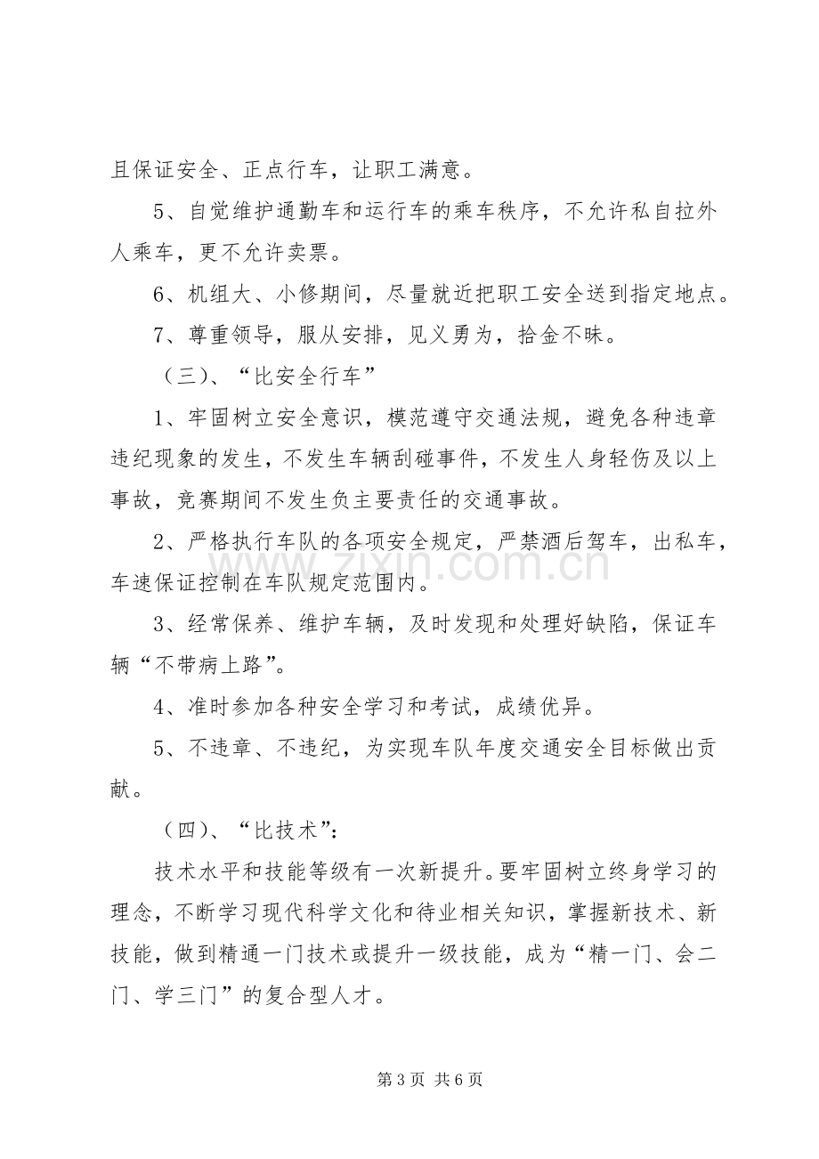 “共产党员示范车”竞赛活动实施方案 (2).docx_第3页