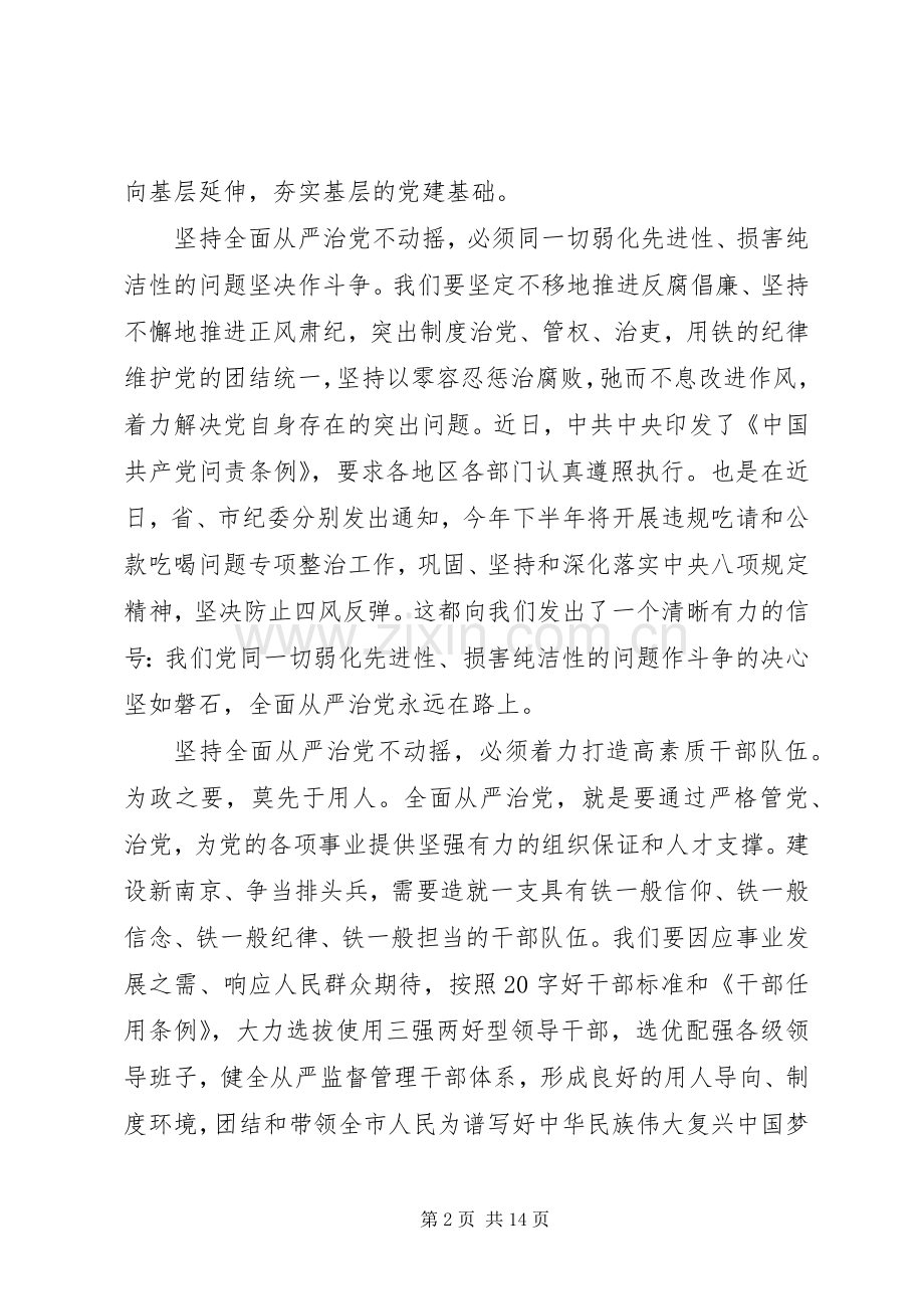 党员领导干部全面从严治党发言稿.docx_第2页