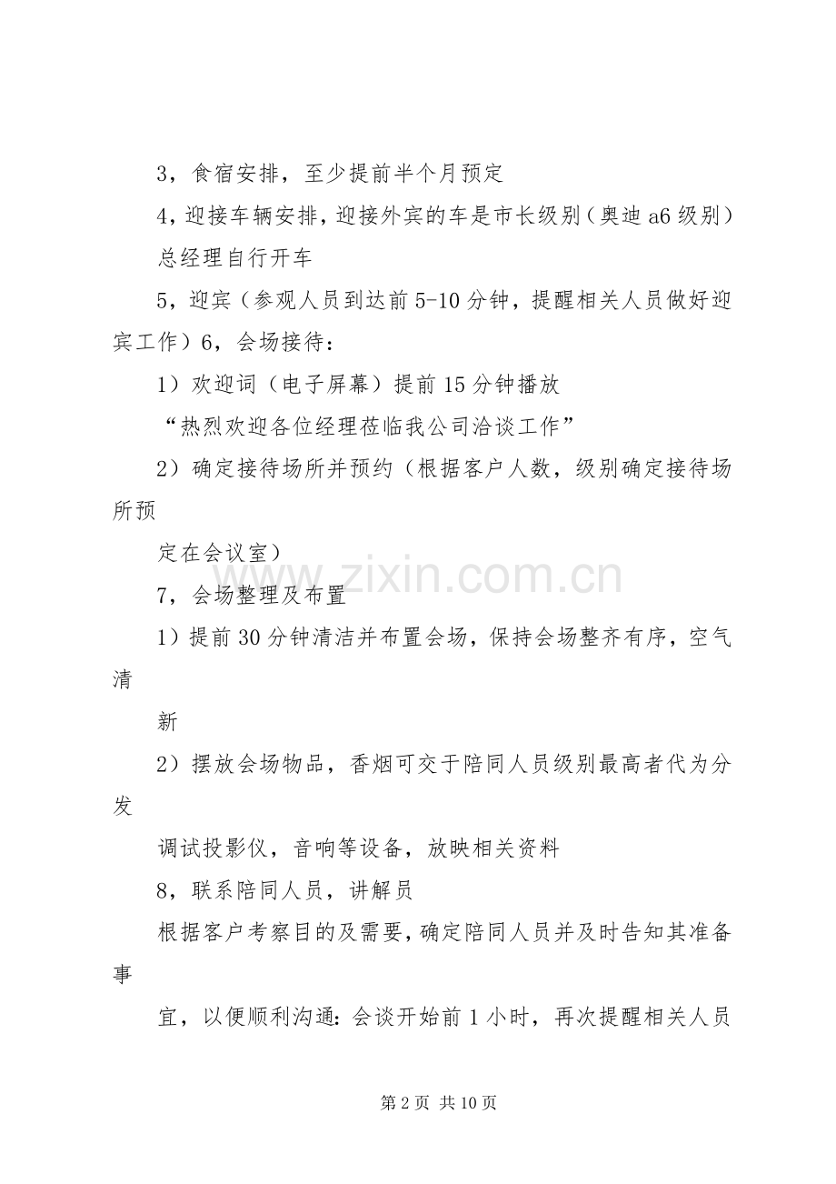 篇一：接待实施方案范文.docx_第2页