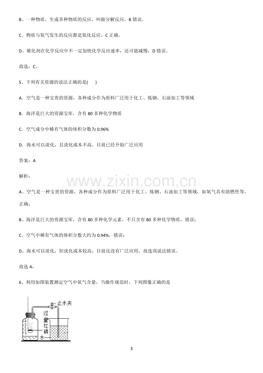 人教版2022年初中化学我们周围的空气全部重要知识点.pdf_第3页