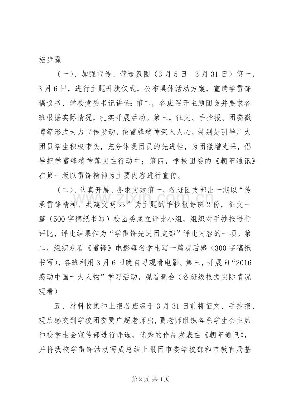 学校委员会学雷锋活动实施方案.docx_第2页