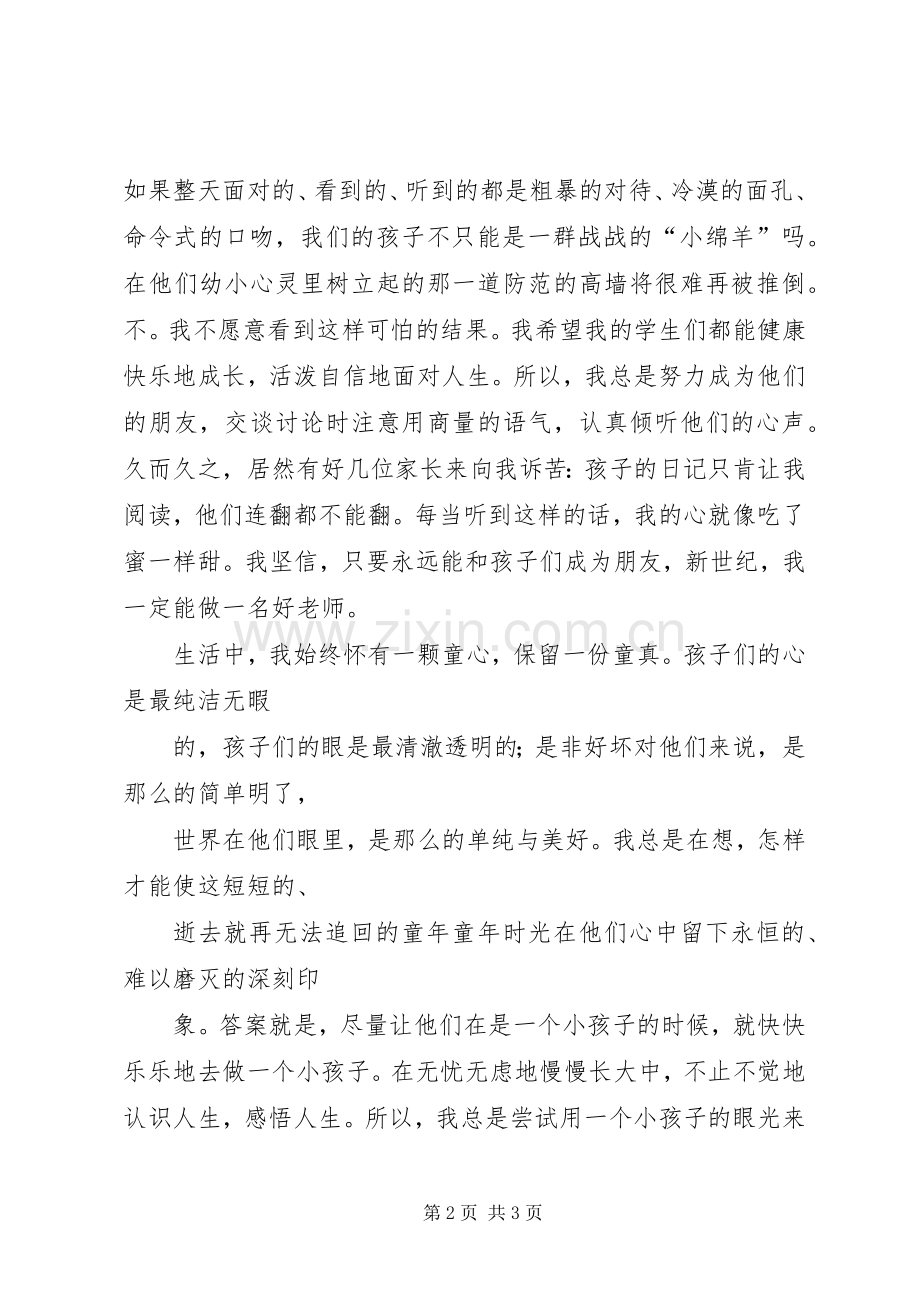 演讲稿《新世纪我们如何做教师》.docx_第2页