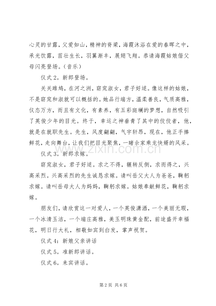 女儿出阁婚礼主持词.docx_第2页