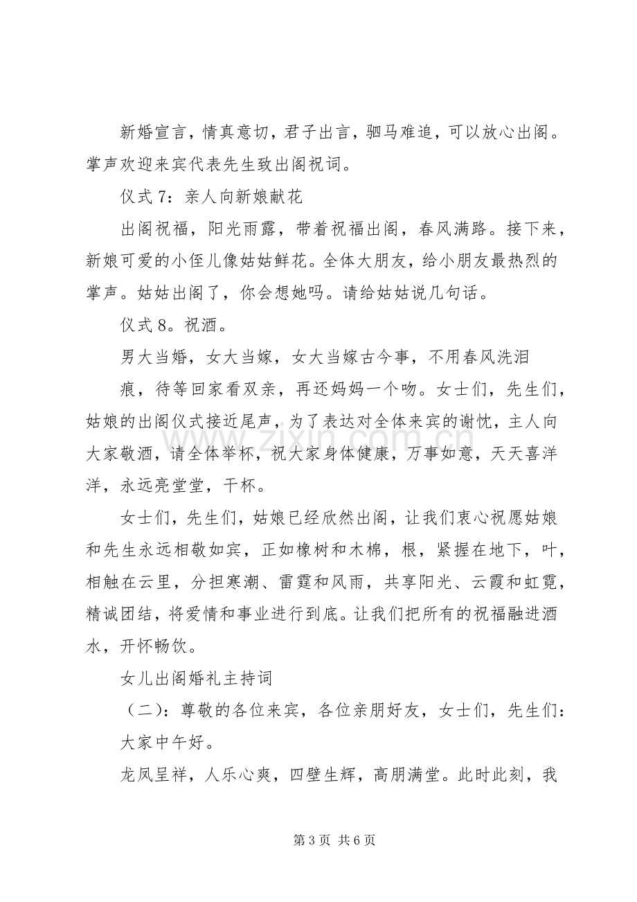 女儿出阁婚礼主持词.docx_第3页