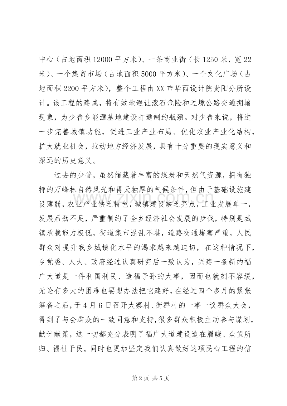 开工宣誓仪式领导讲话.docx_第2页