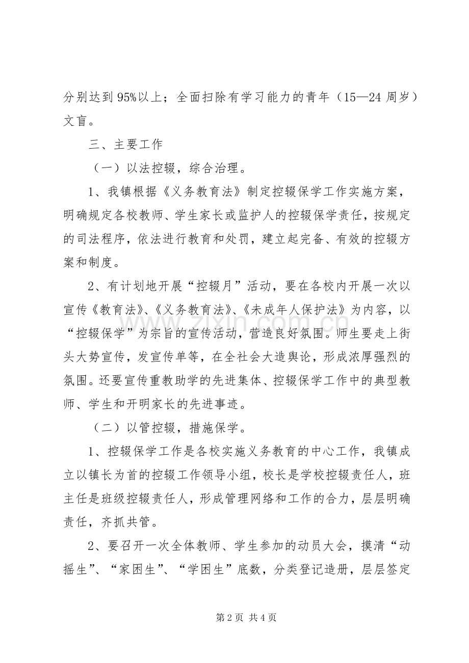 乡镇控辍保学工作方案 .docx_第2页