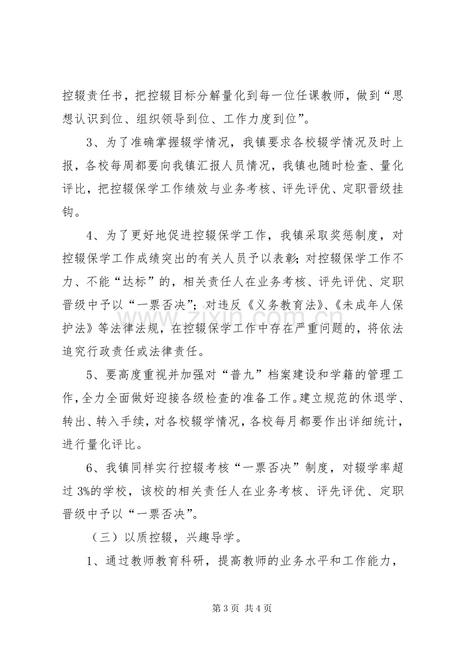 乡镇控辍保学工作方案 .docx_第3页