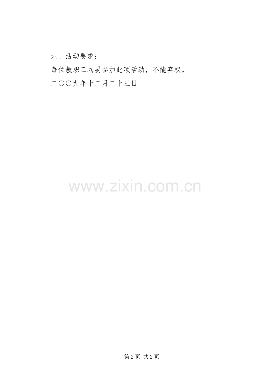 关于XX年元旦庆祝活动实施方案.docx_第2页