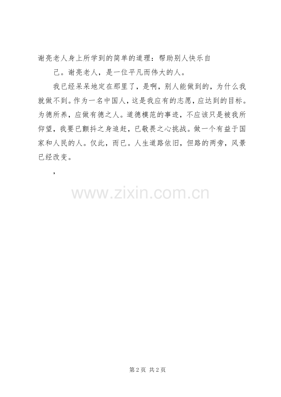 学道德模范颂中华经典做有德之人活动实施方案 .docx_第2页