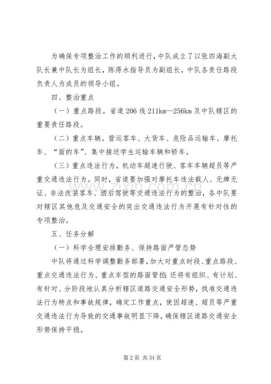 开展超速超员交通违法行为专项整治工作方案.docx_第2页