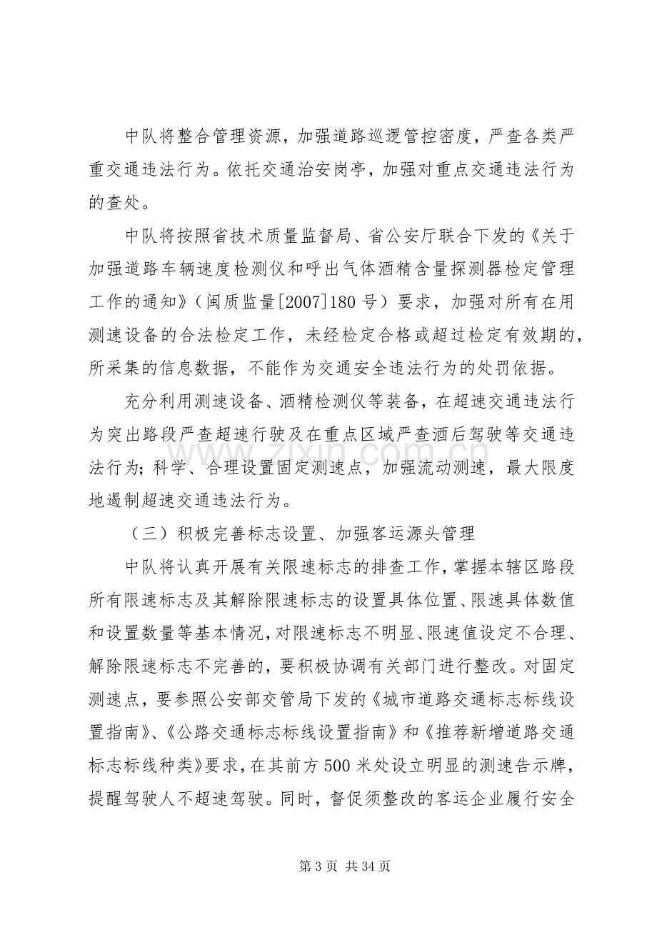 开展超速超员交通违法行为专项整治工作方案.docx_第3页