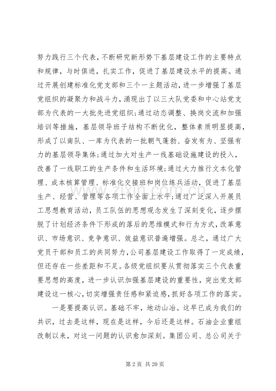 企业建党98周年讲话.docx_第2页