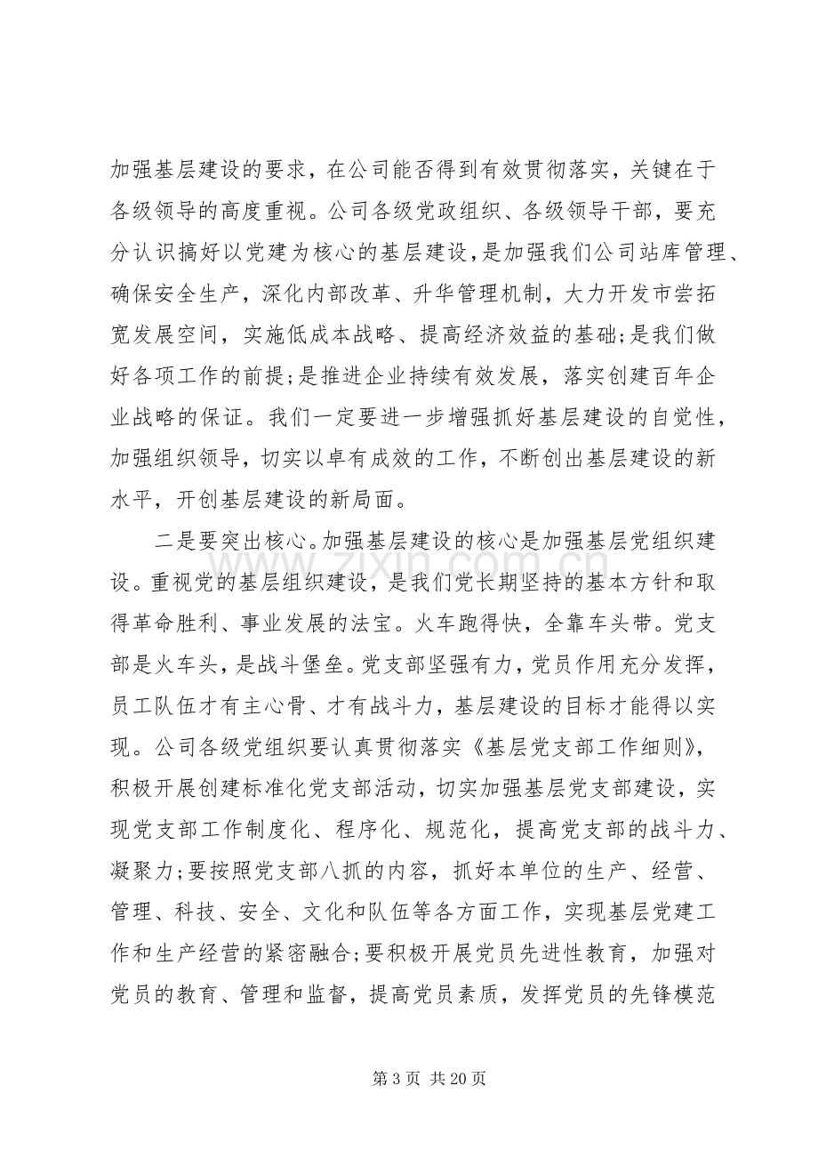 企业建党98周年讲话.docx_第3页