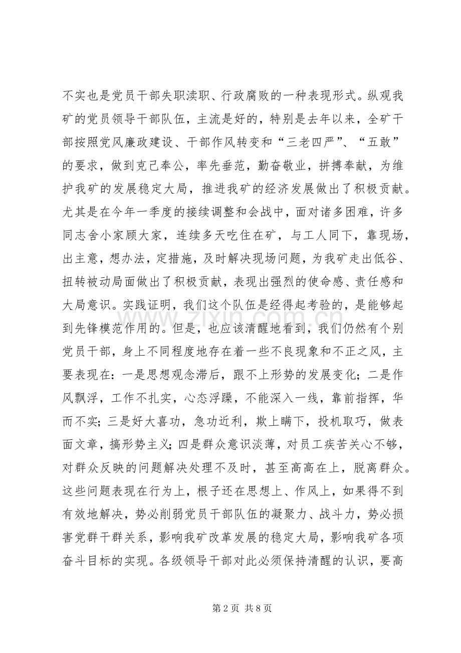 全矿反腐倡廉会议领导发言材料提纲.docx_第2页