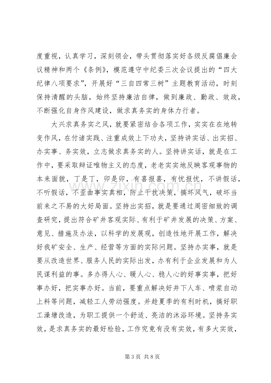 全矿反腐倡廉会议领导发言材料提纲.docx_第3页