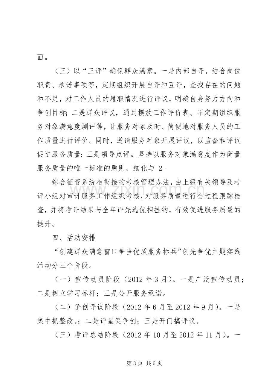 创建特色服务社区、争当服务群众标兵活动方案 .docx_第3页