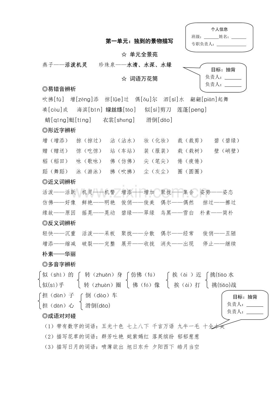 三年级第一单元.doc_第1页