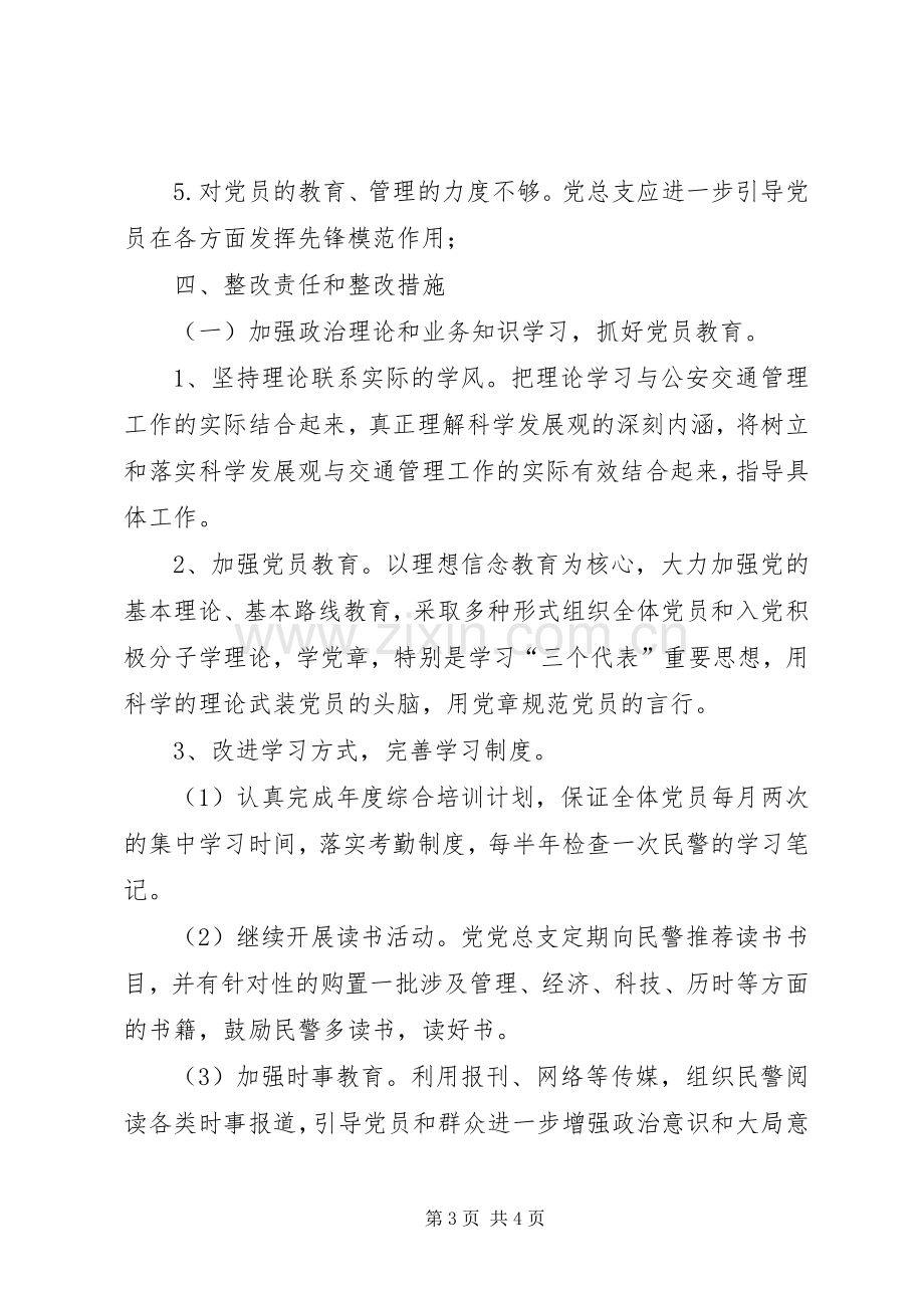 党支部整改实施方案措施 .docx_第3页