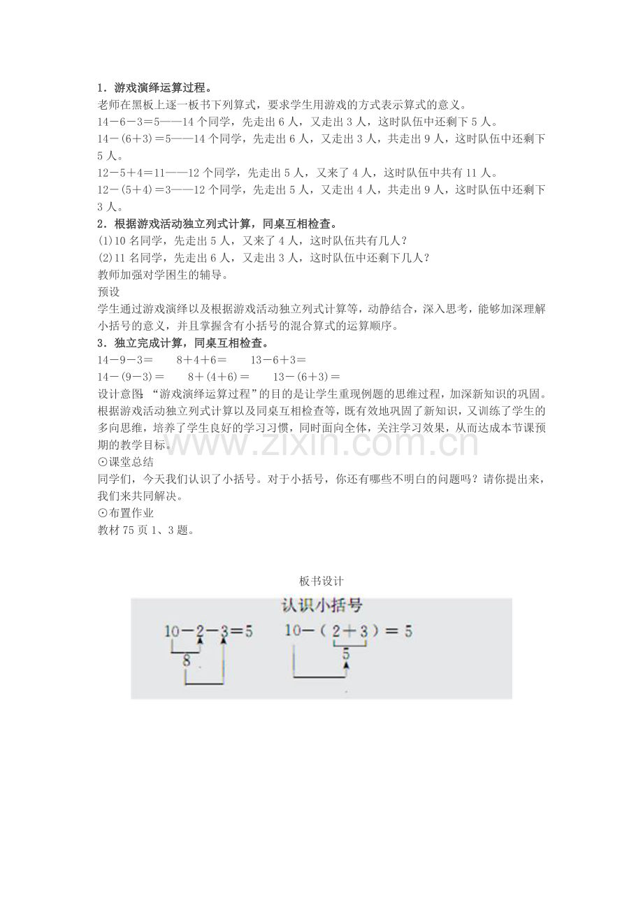 小学数学人教2011课标版一年级小括号的认识及使用.doc_第3页