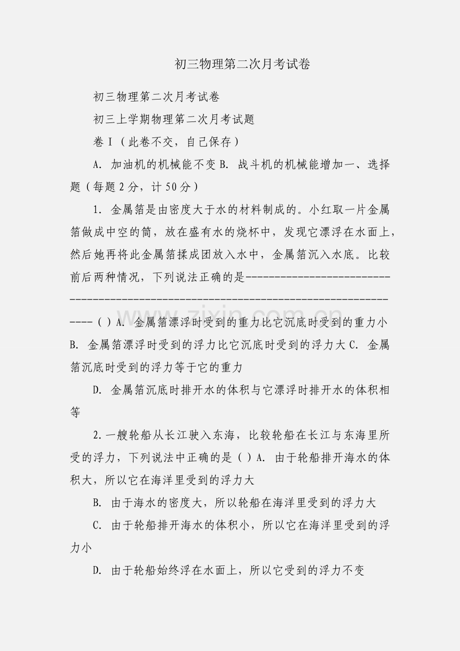 初三物理第二次月考试卷.docx_第1页