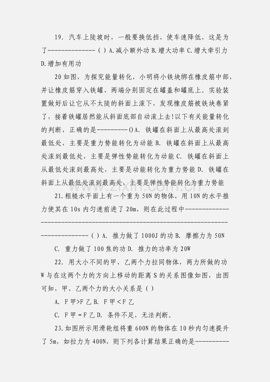 初三物理第二次月考试卷.docx_第3页