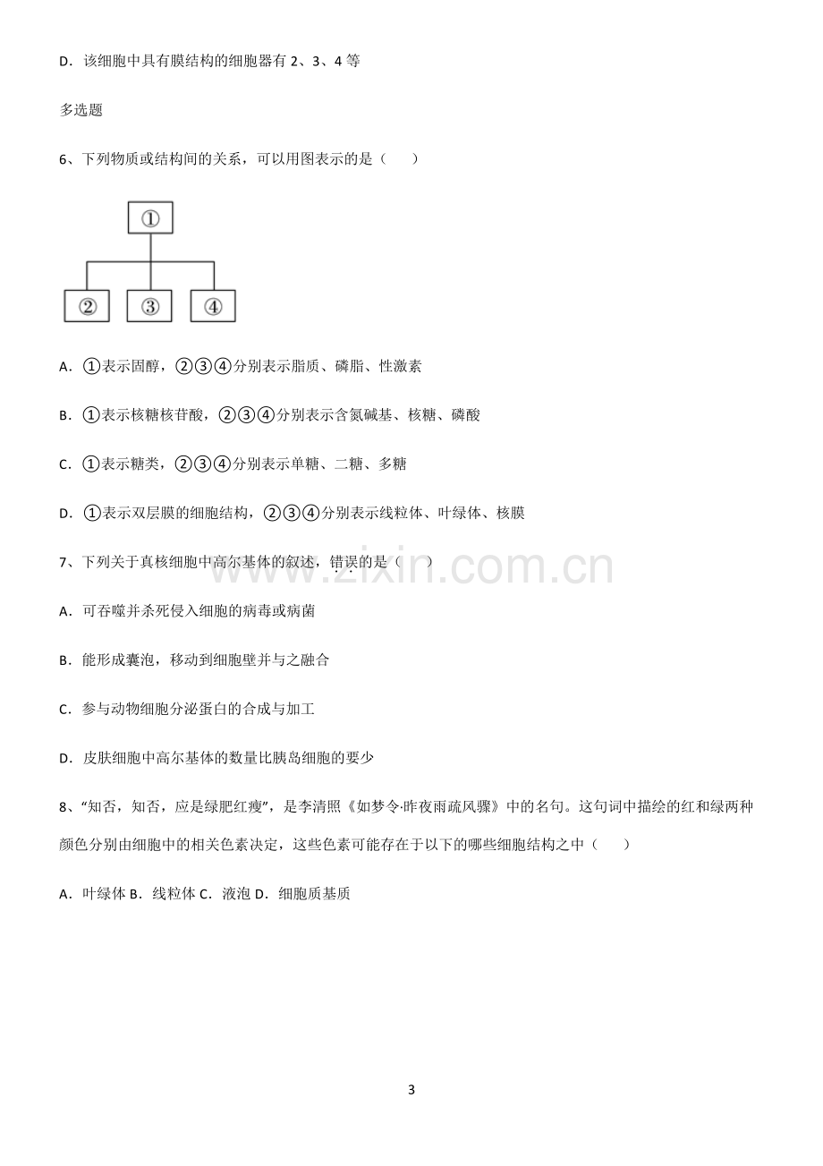 (文末附答案)2022届高中生物第三章细胞的基本构成全部重要知识点.pdf_第3页